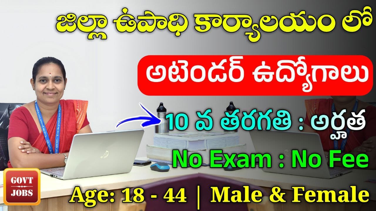 Ts Hall Attendant Jobs 2024 | Latest Jobs in Telugu