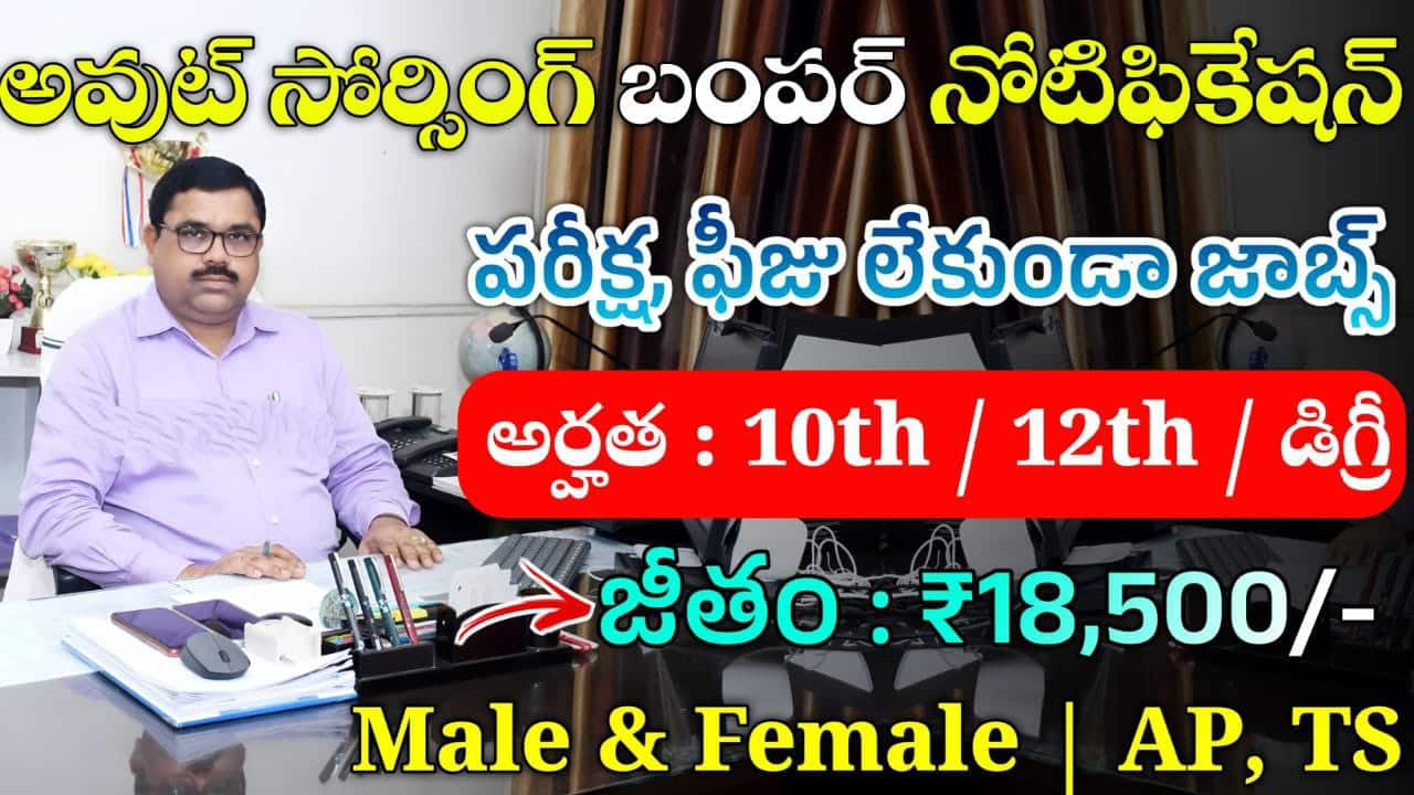 AP Out sourcing Jobs out 2024