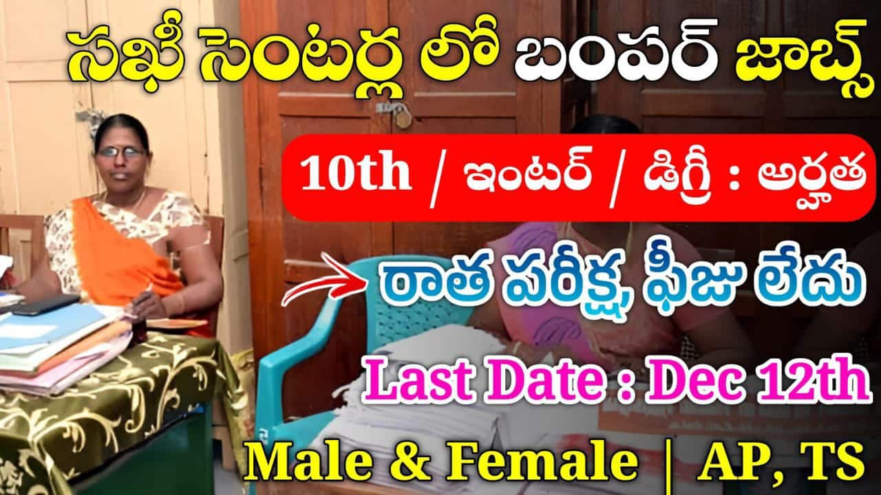 DCPU SAA Recruitment 2024