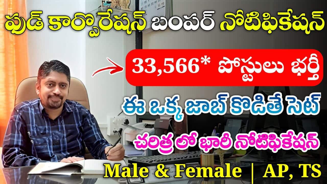 FCI 33566 Jobs Out 2024