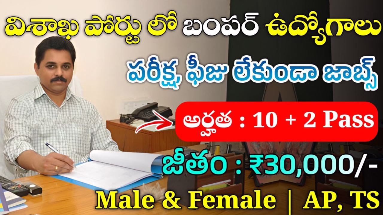 Vizag Port Jobs 2025
