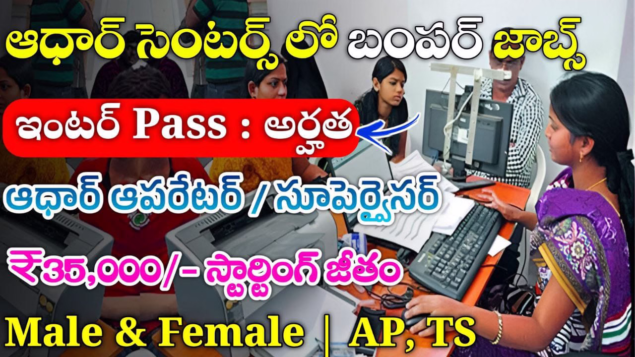 Aadhar Centre Jobs Notification 2025
