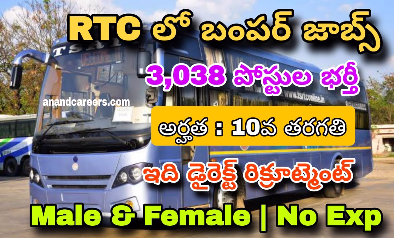 TSRTC Recruitment 2025