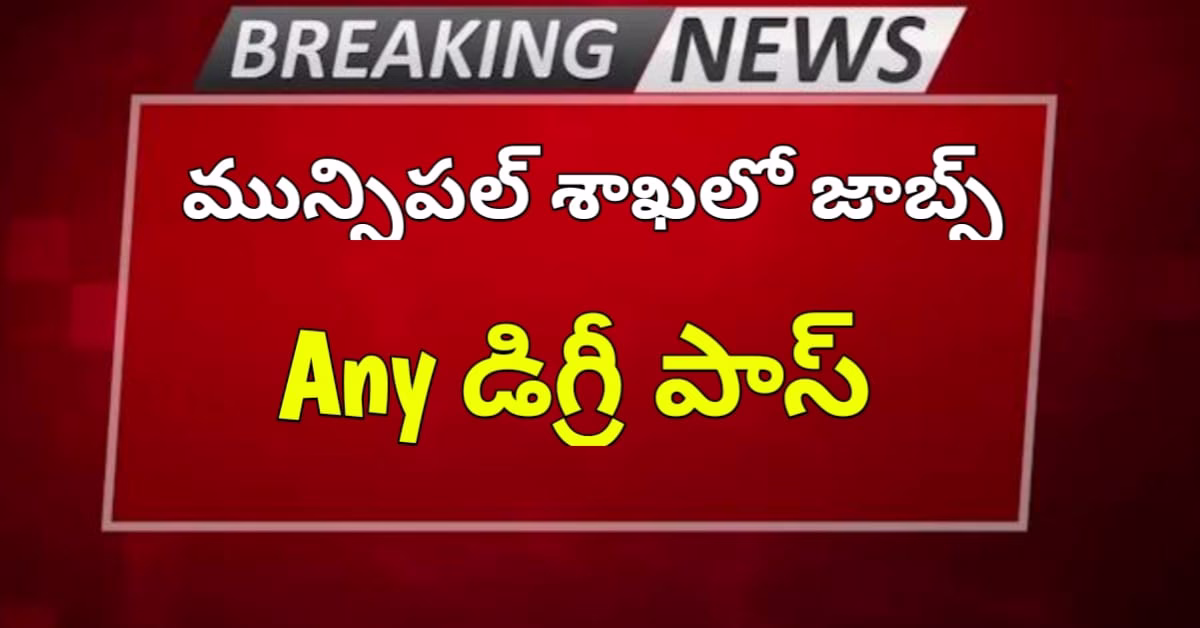 GHMC Recruitment 2025